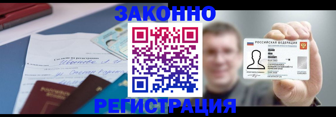 регистрация в Ак-Довураке