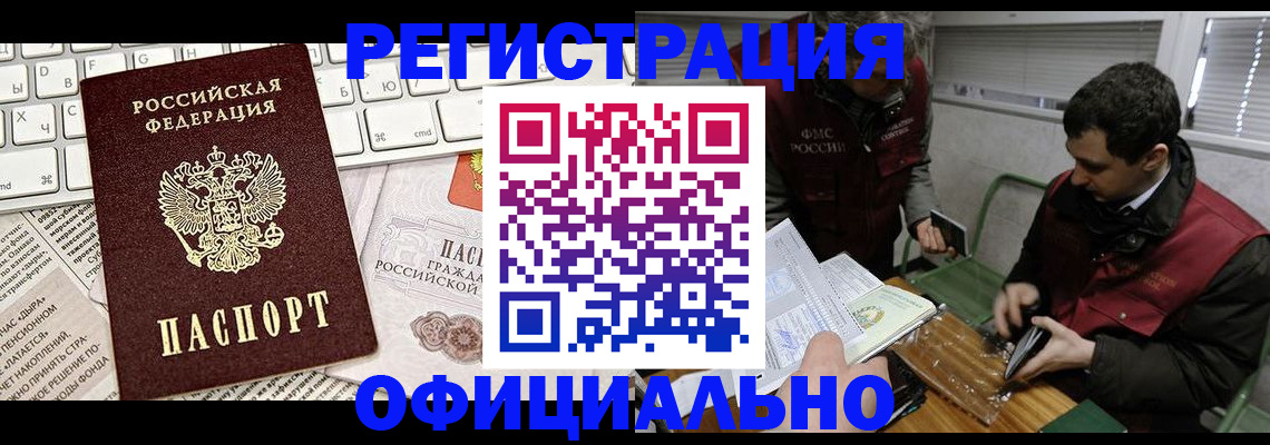 прописка для военкомата в Ак-Довураке