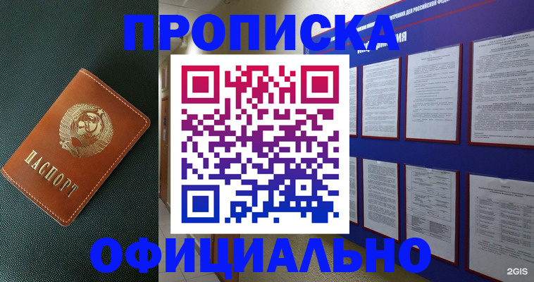 временная регистрация купить в Ак-Довураке