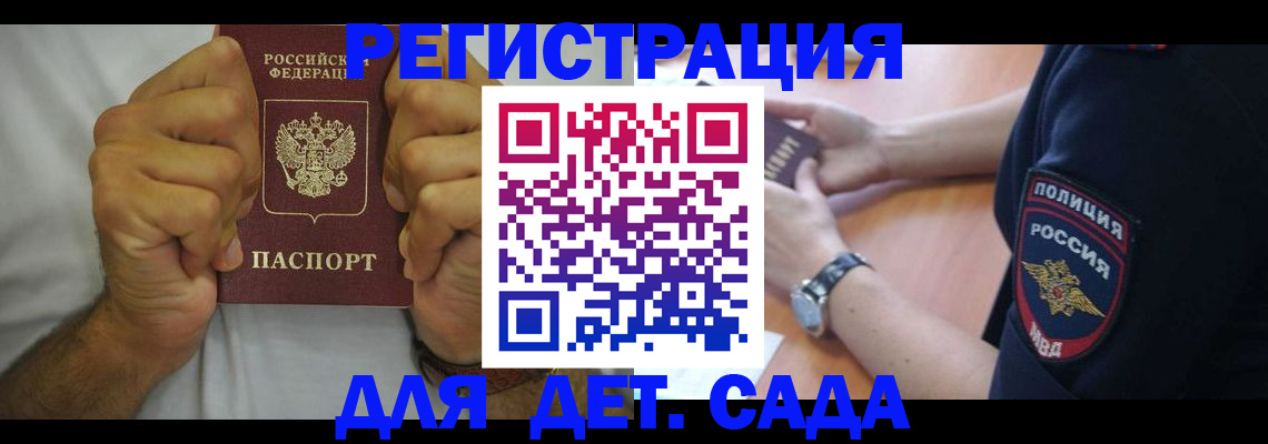 прописка для работы в Ак-Довураке