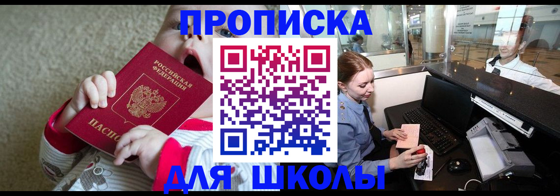 регистрация для школы в Ак-Довураке